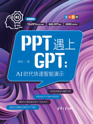 cover image of PPT遇上GPT